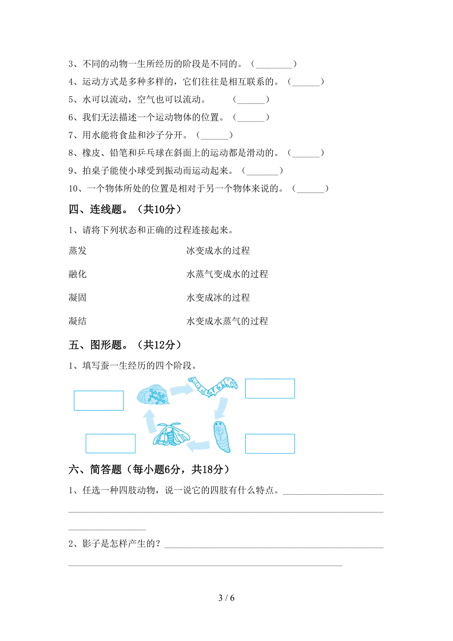 青岛版三年级科学(上册)期中试题及答案(A4版).doc_第3页