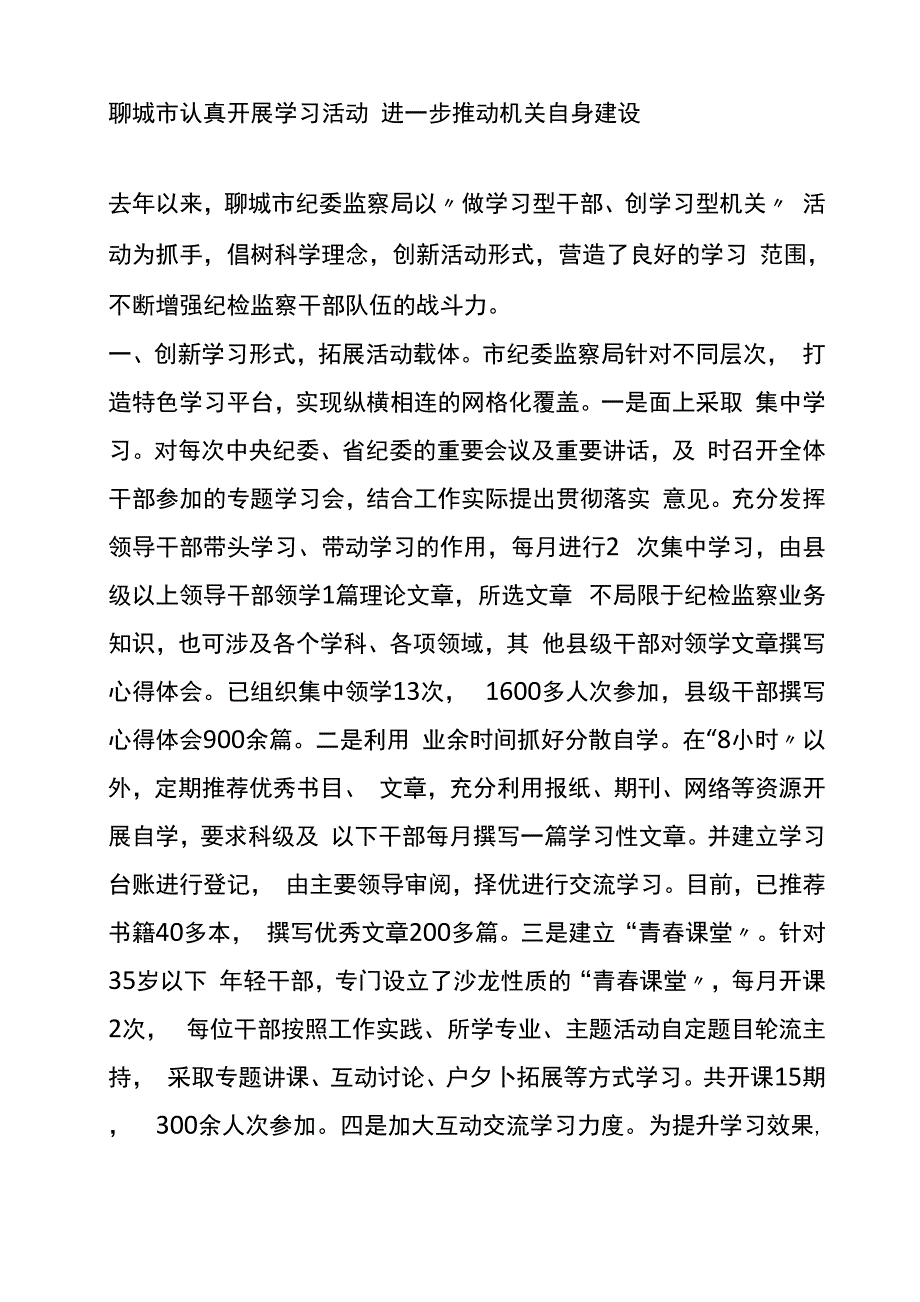 丰富内容创新形式以学习推动自身建设_第1页