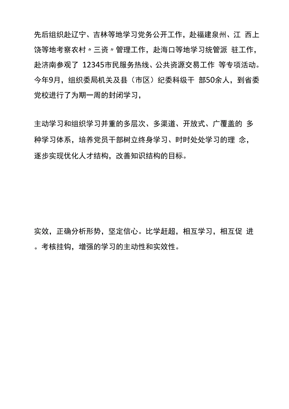 丰富内容创新形式以学习推动自身建设_第2页