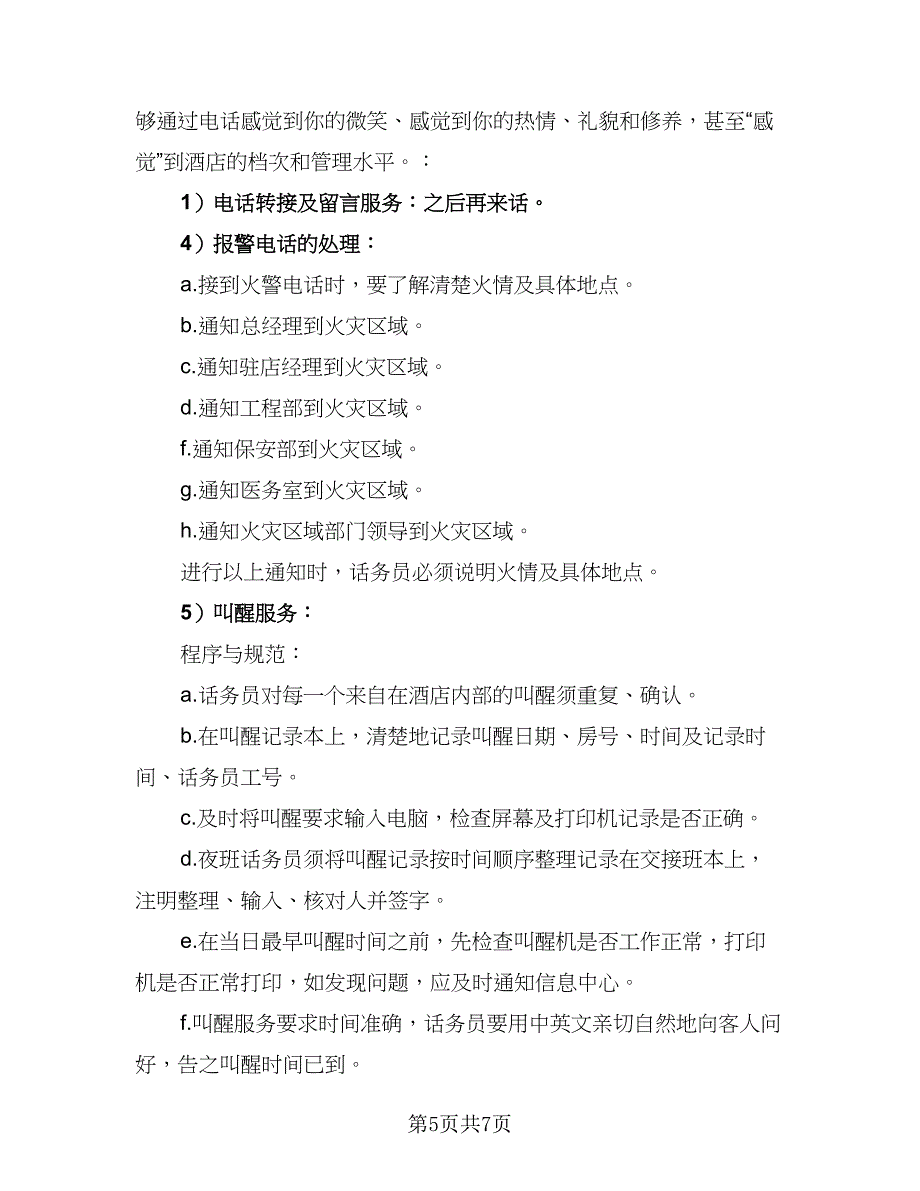 2023下半年话务员工作计划样本（四篇）.doc_第5页