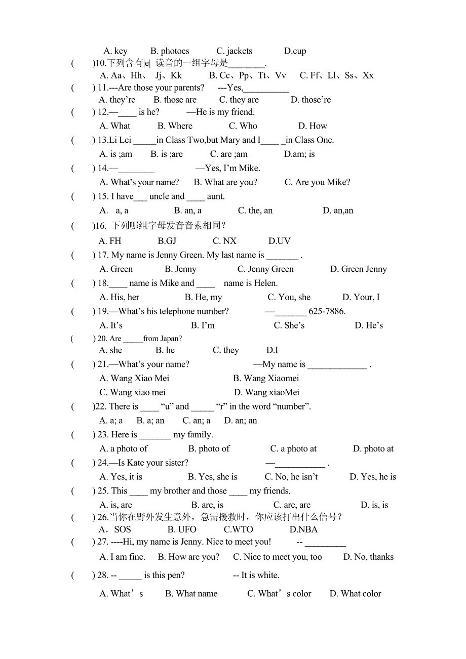 淮南七中七年级上周周练一（教育精品）_第2页