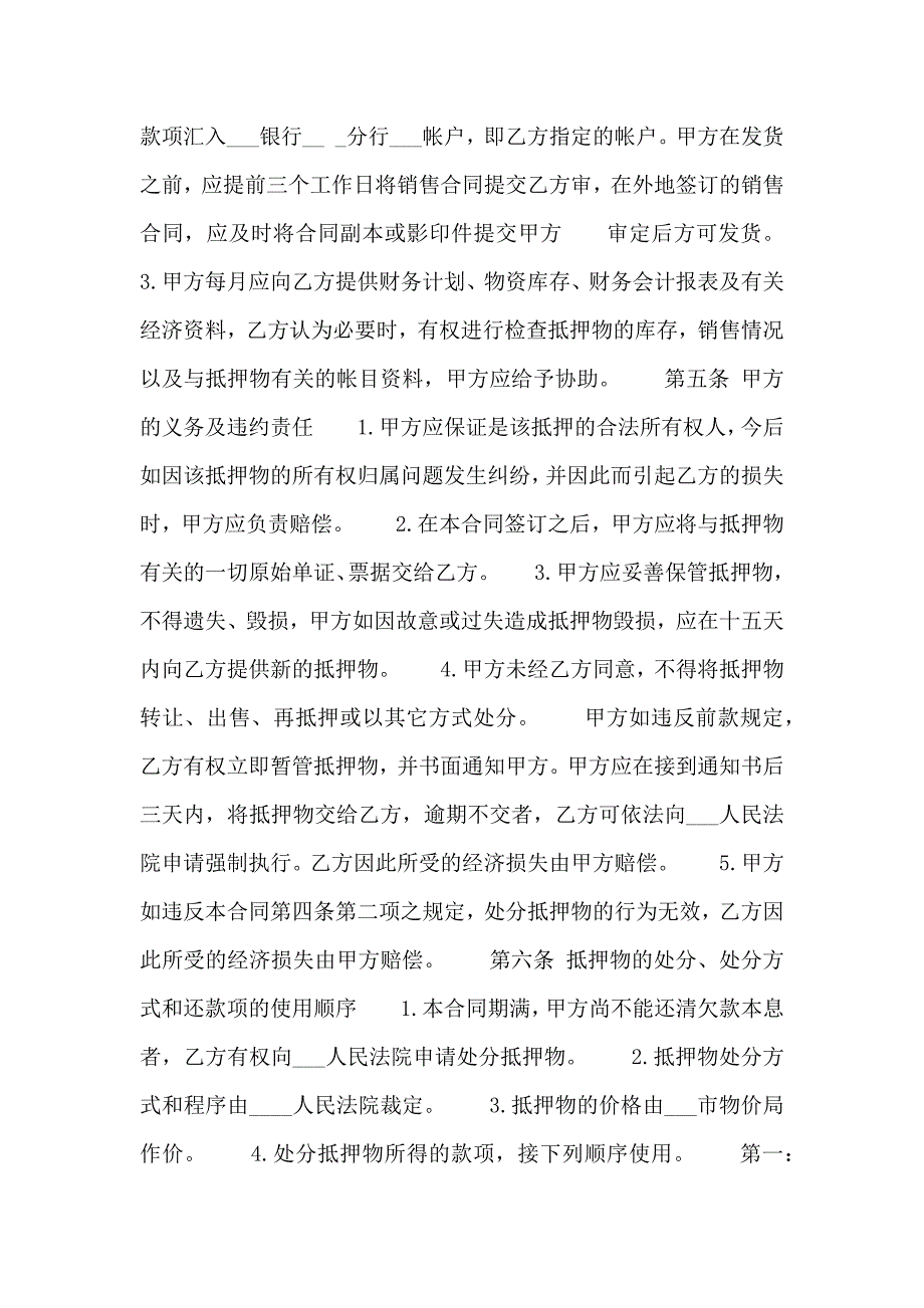 实用房产抵押借款合同_第2页