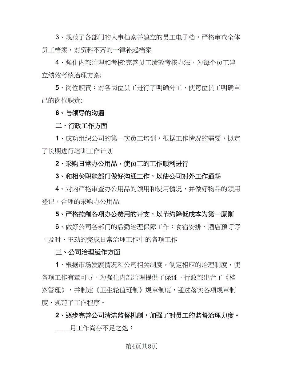 精选公司行政部年度工作计划范文（四篇）.doc_第4页