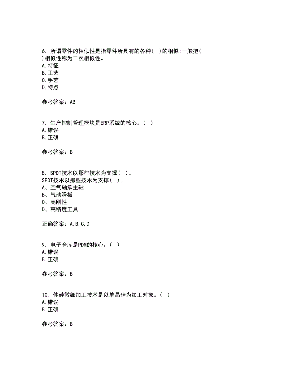 西安交通大学22春《先进制造技术》在线作业1答案参考92_第2页