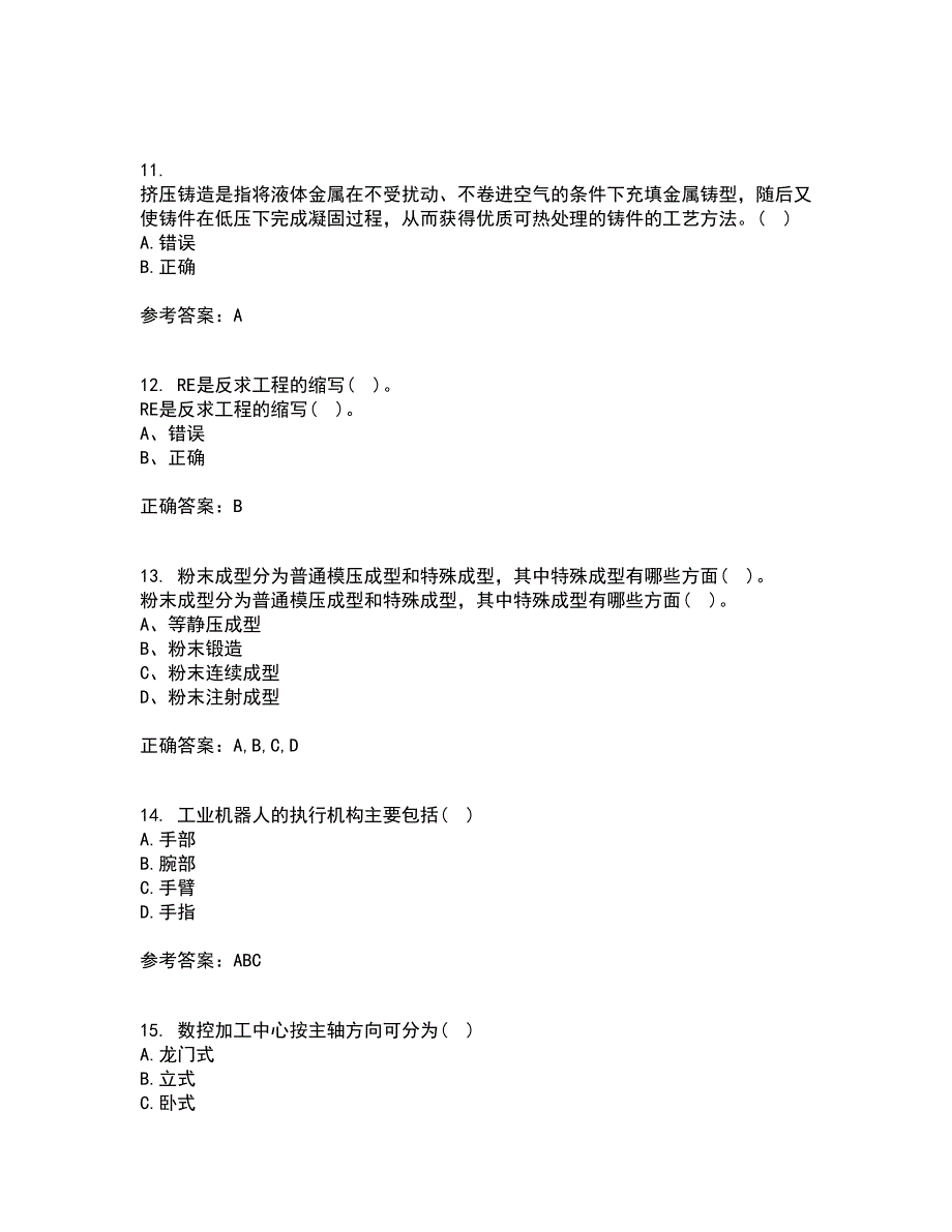 西安交通大学22春《先进制造技术》在线作业1答案参考92_第3页