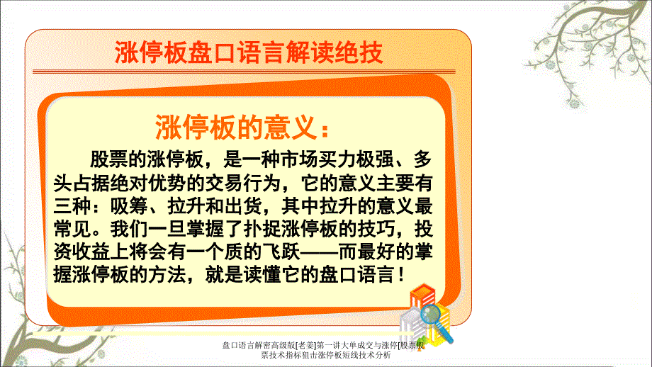 盘口语言解密高级版老姜第一讲大单成交与涨停股票股票技术指标狙击涨停板短线技术分析_第2页