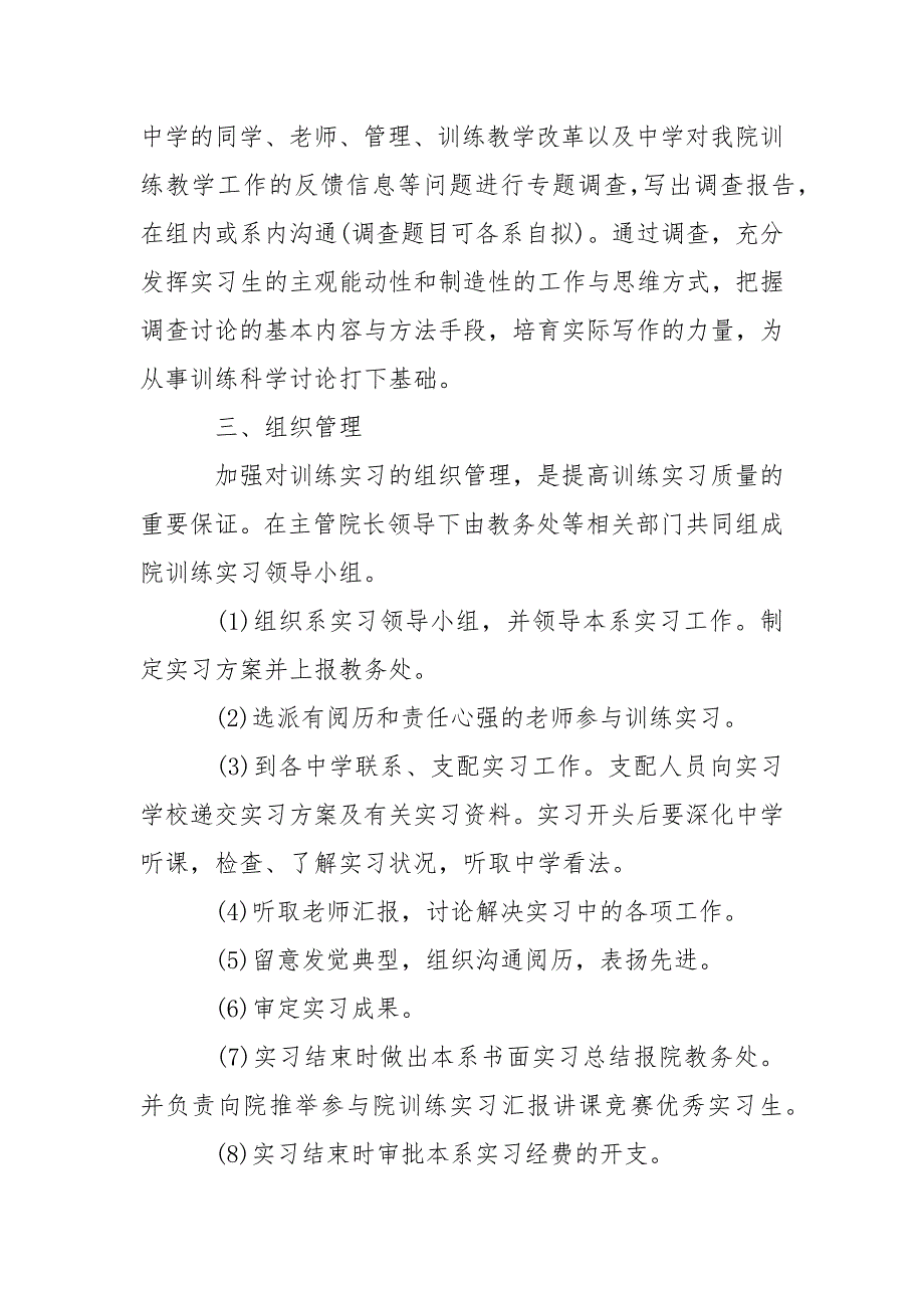 高校生训练实习的目的和内容及要求.docx_第3页