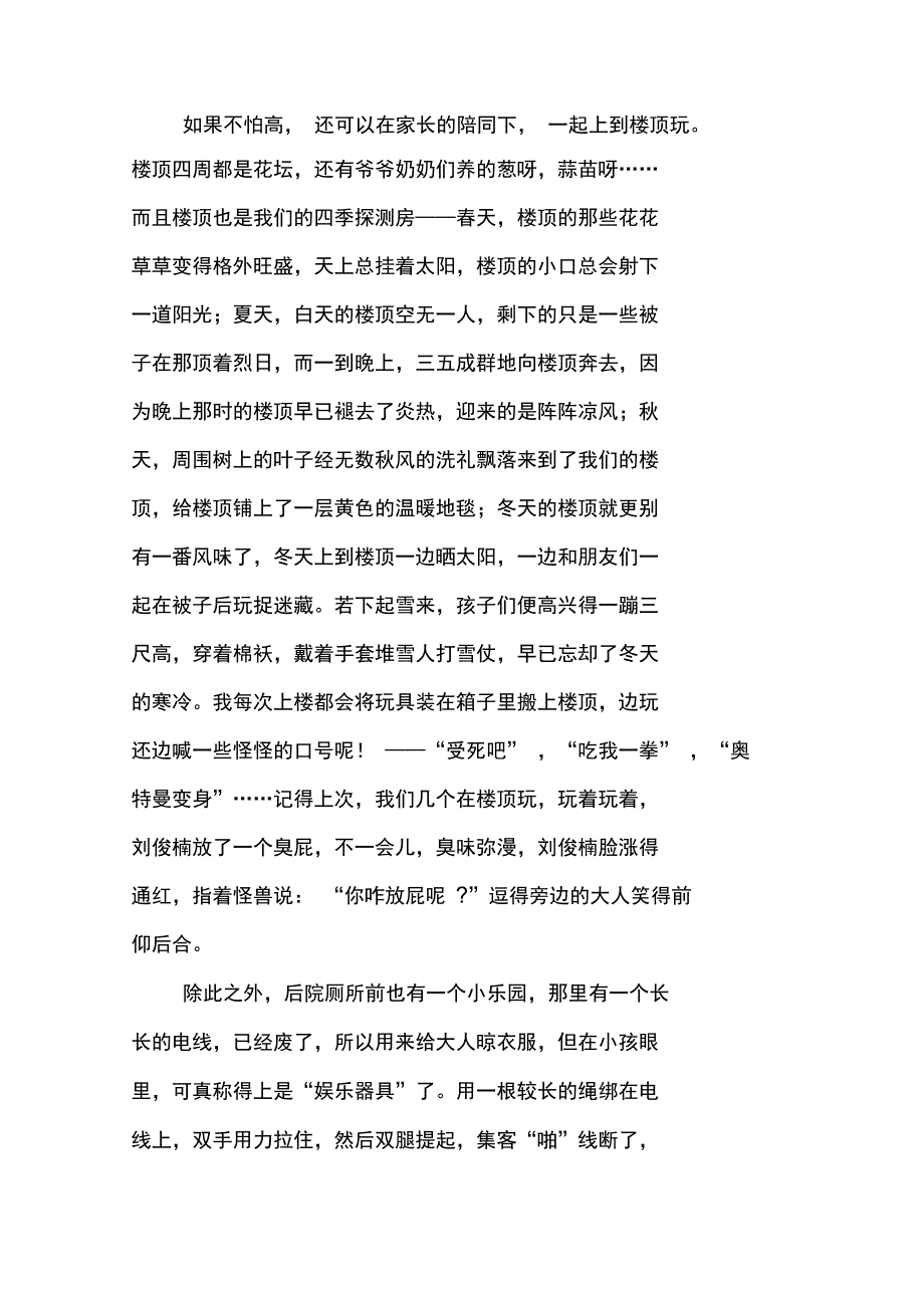 从修造厂到丽都家园_第2页