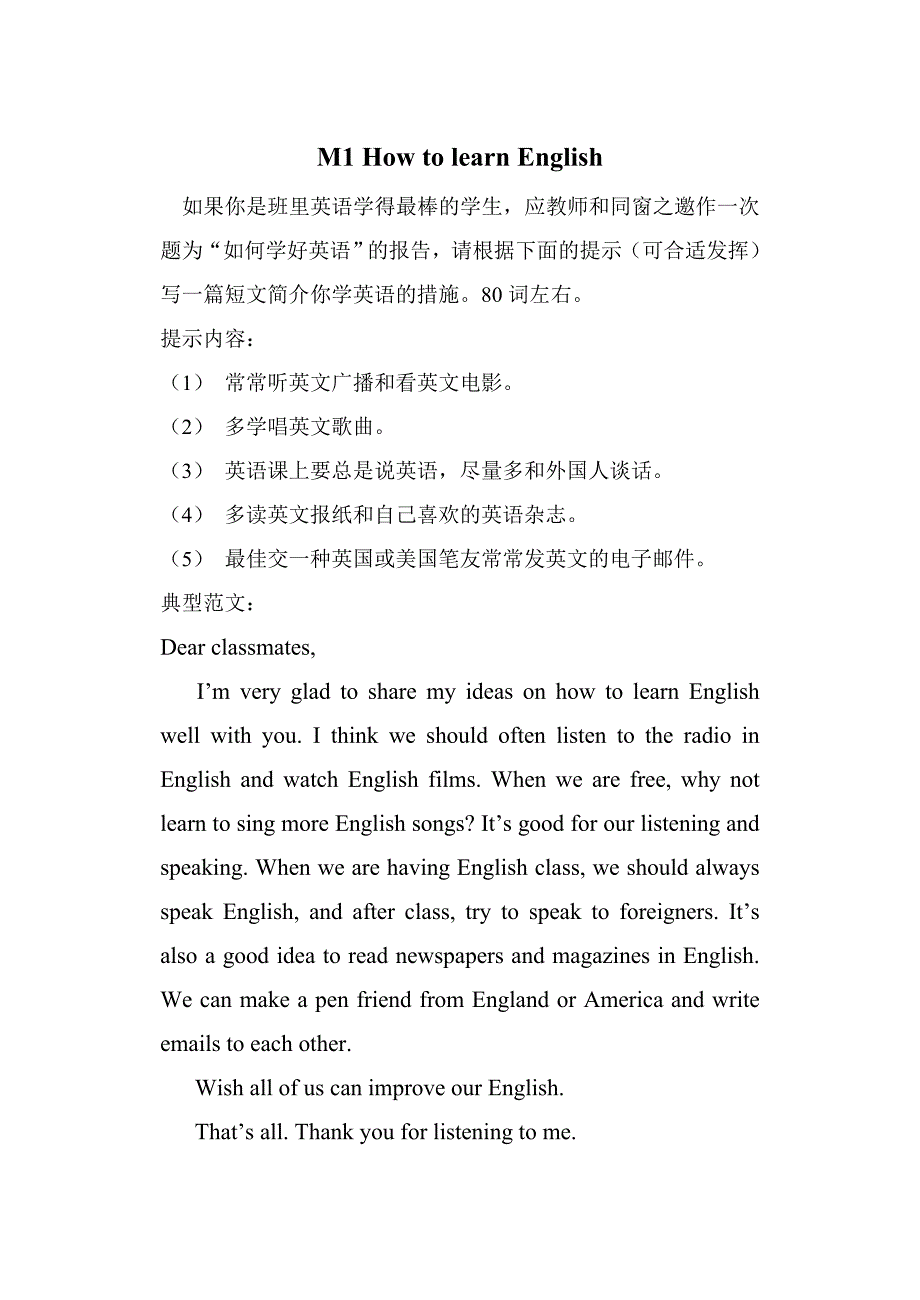 外研版英语八年级上册作文范文_第1页
