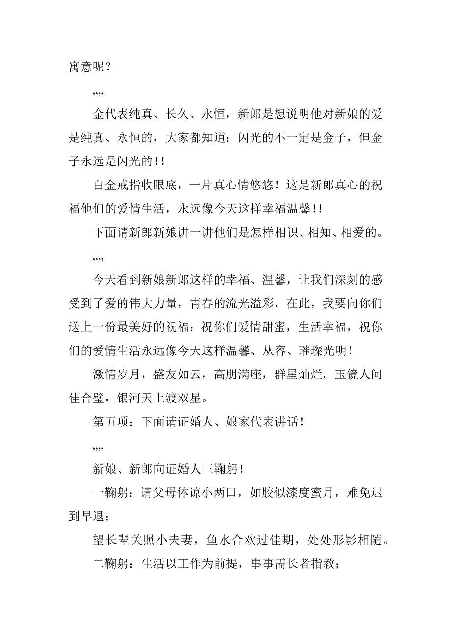 2023年婚礼主持台词 !!!_第4页