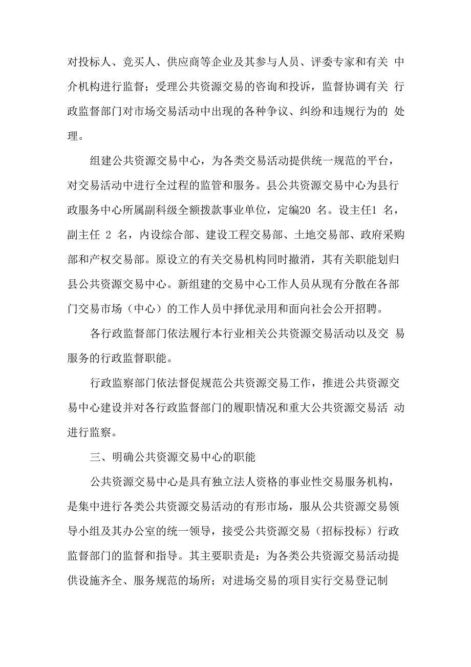 创建公共资源交易中心方案_第3页