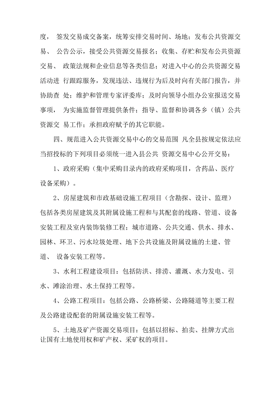 创建公共资源交易中心方案_第4页