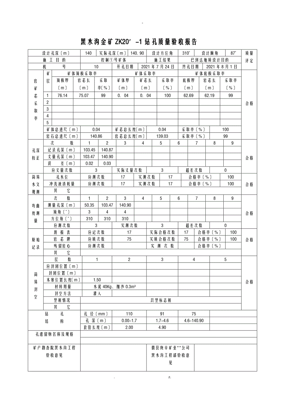 钻探编录全部表格_第1页