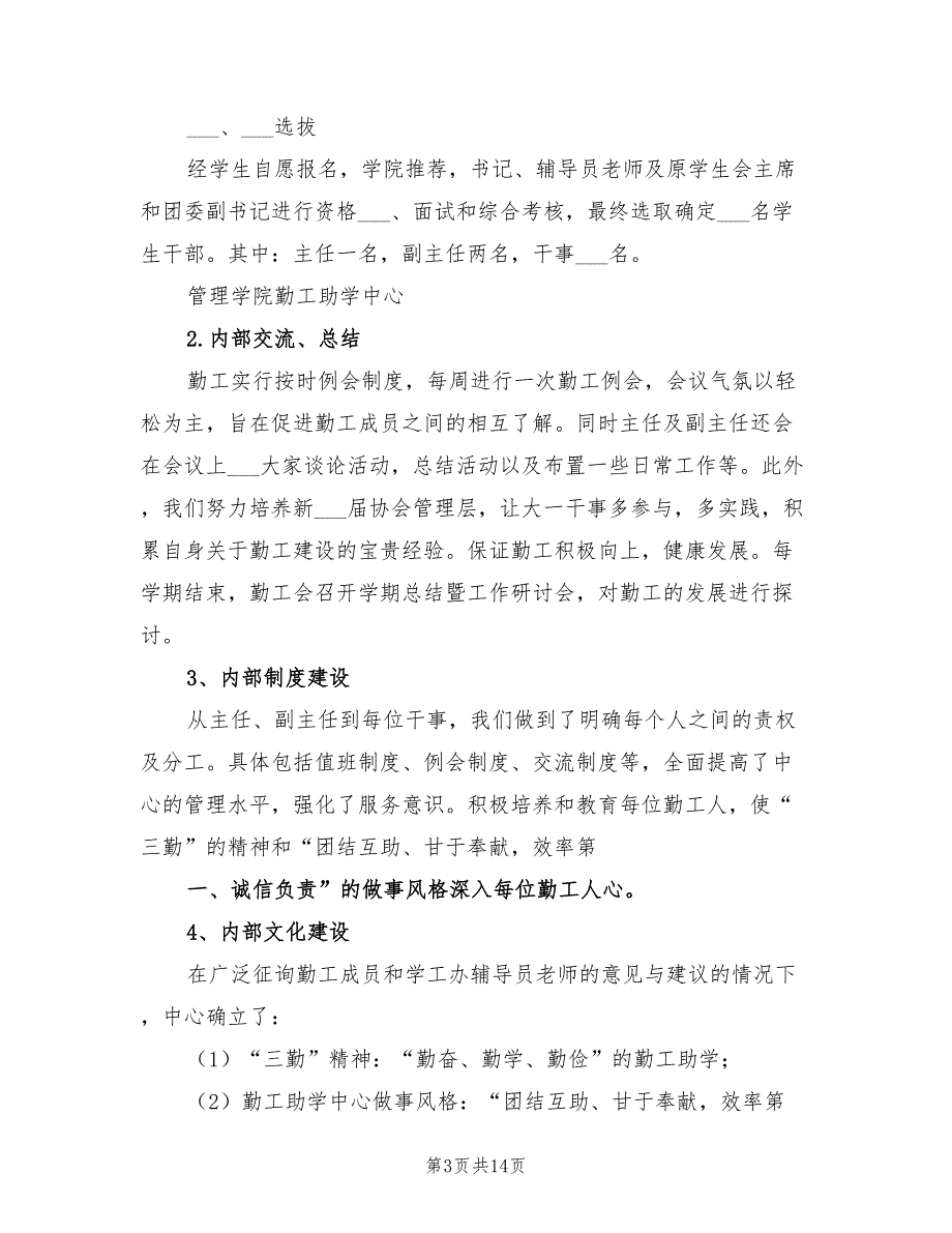 2022勤工助学活动总结_第3页