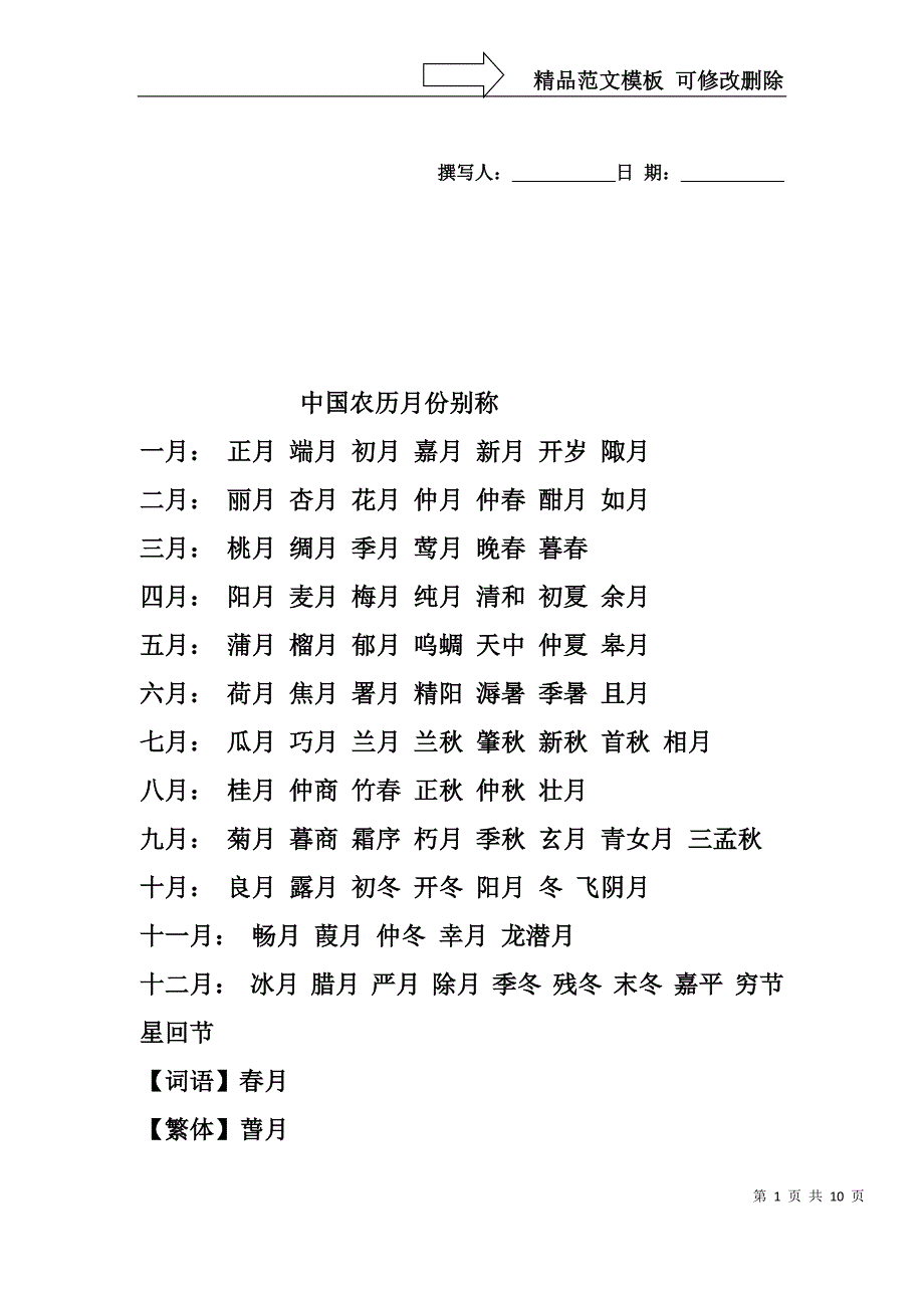 中国农历月份别称_第1页