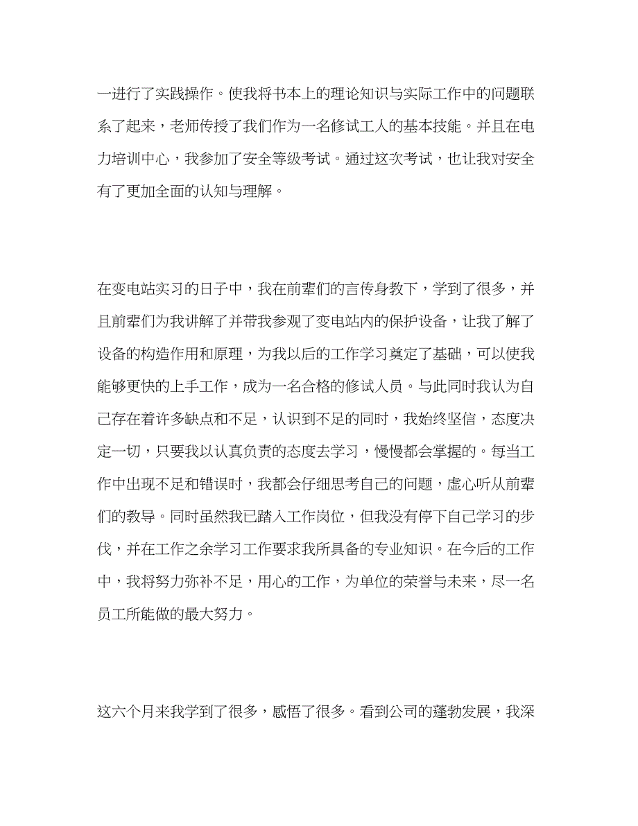 2022电力单位实习心得体会.docx_第2页