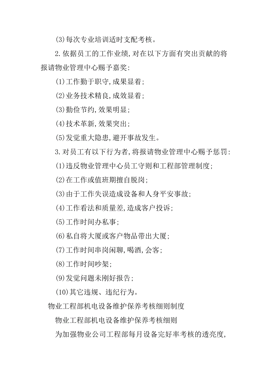 2023年工程部考核制度6篇_第2页