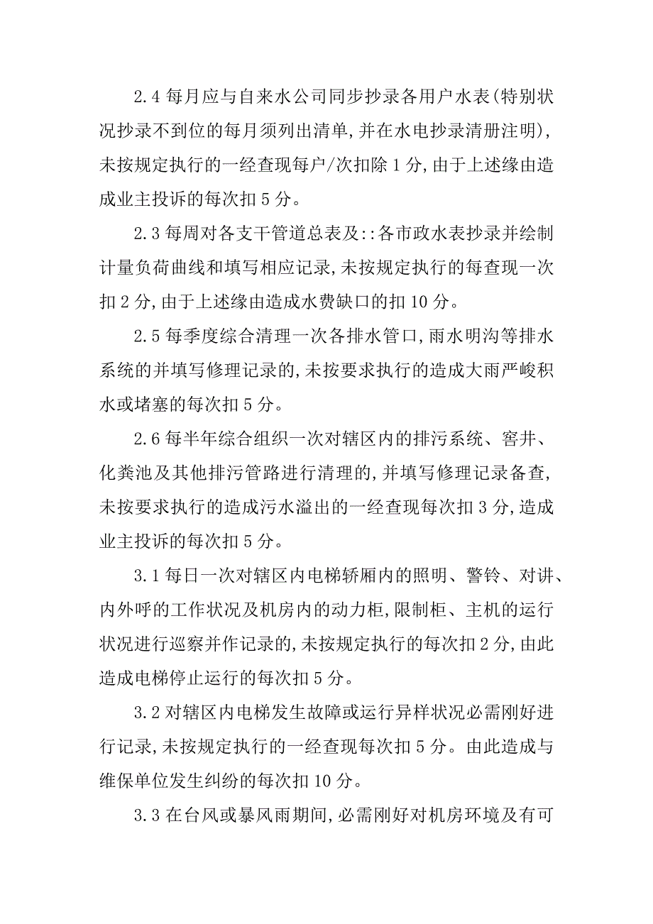 2023年工程部考核制度6篇_第4页