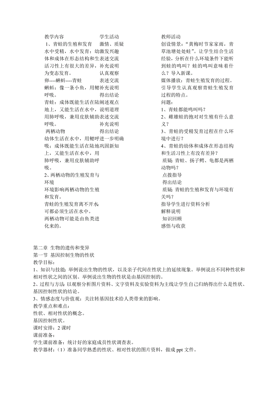 8年级（下）生物教案.doc_第4页