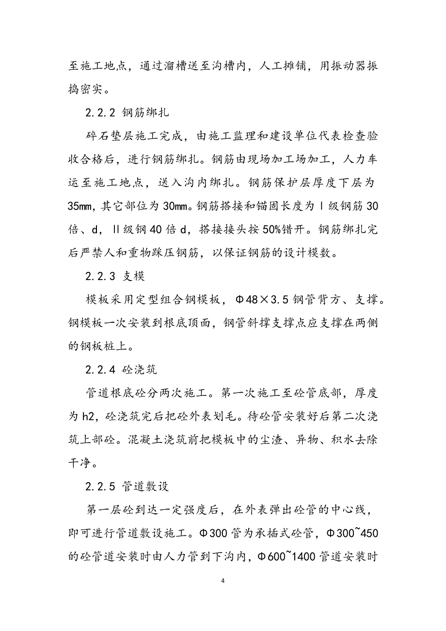 2023年市政道路排水管道施工工艺研究市政道路排水管道纵坡设计原则.docx_第4页