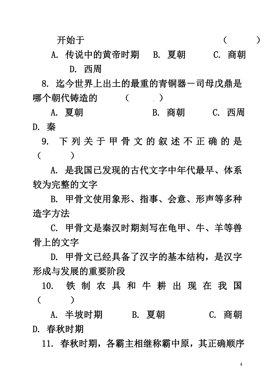 陕西省咸阳市2021学年七年级历史上学期第一次月考试题新人教版_第4页