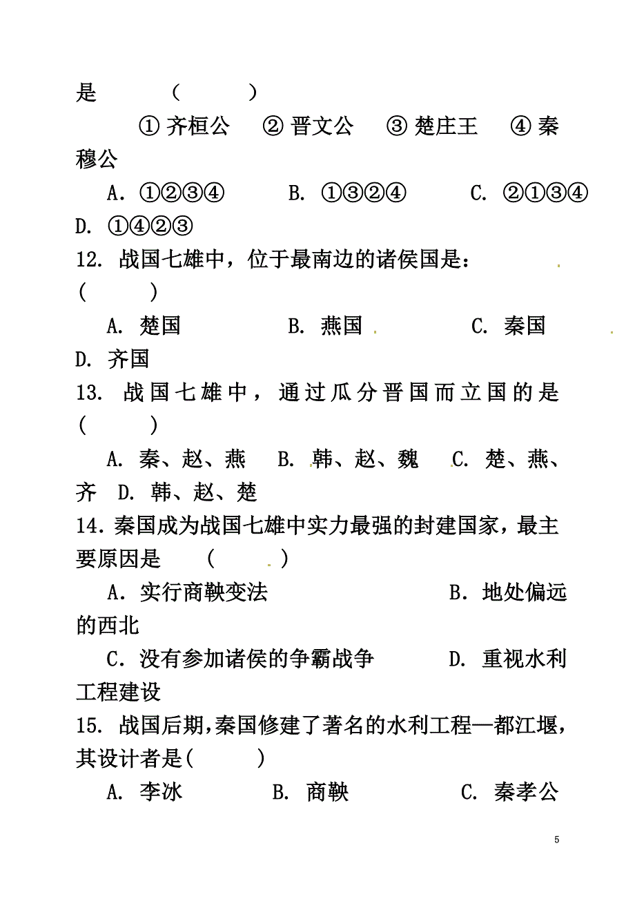 陕西省咸阳市2021学年七年级历史上学期第一次月考试题新人教版_第5页