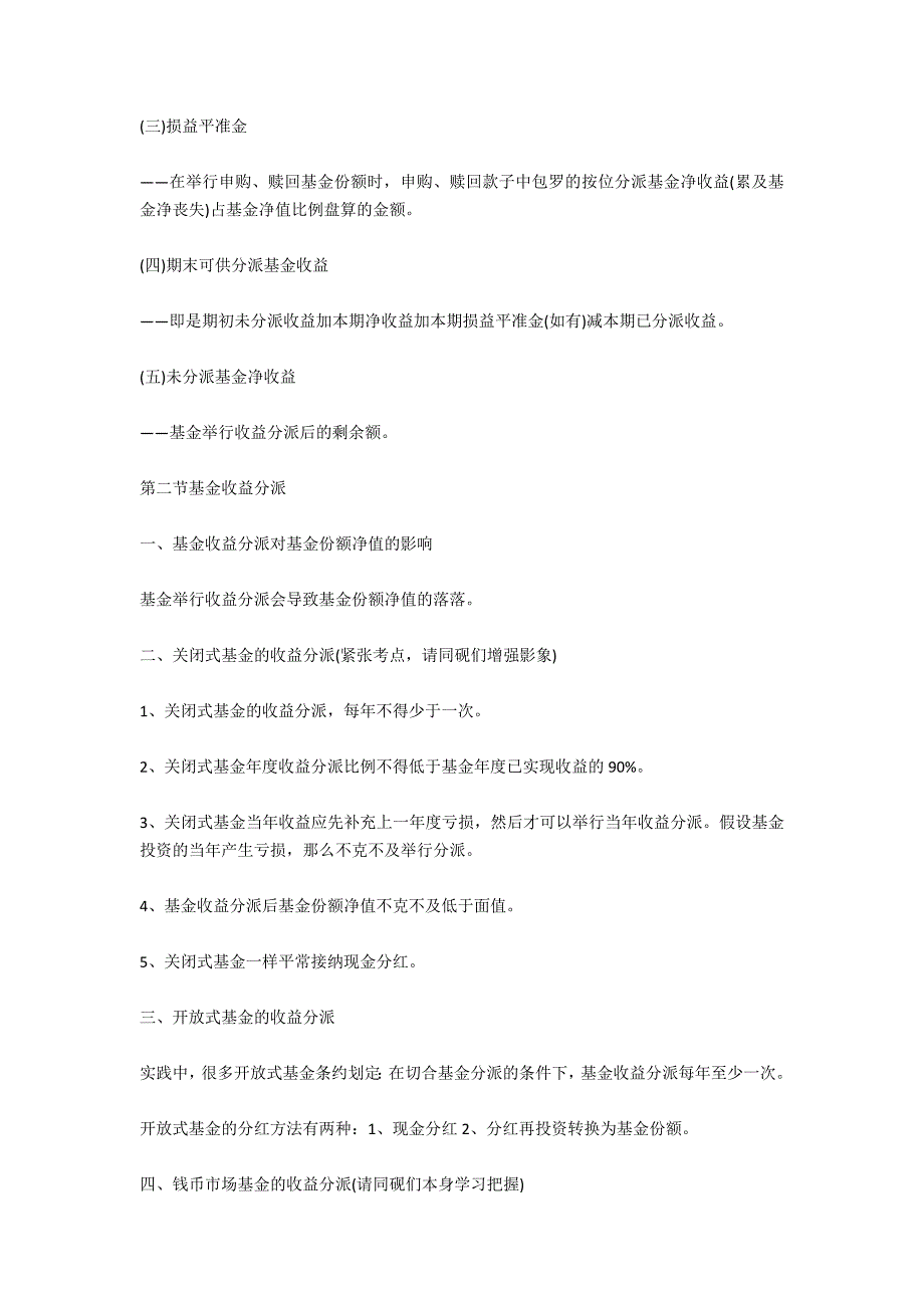 基金收益分配与税收-法律常识_第2页