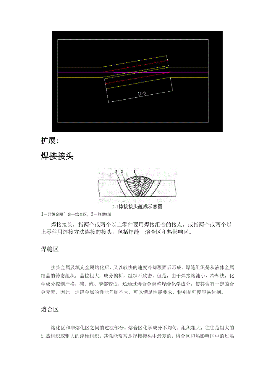 单面焊双面焊帮条焊_第2页