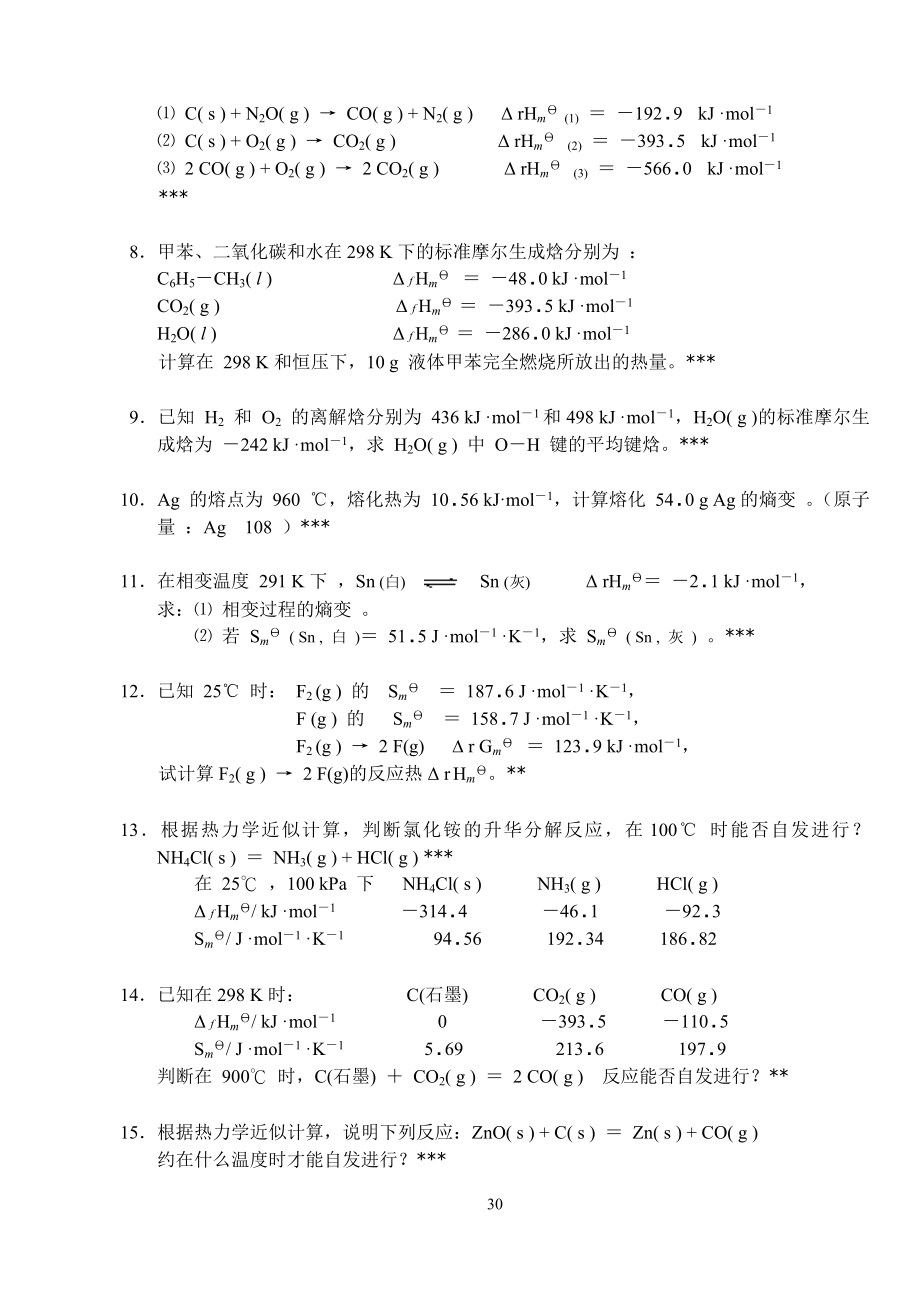 无机化学万题库计算题.doc_第2页