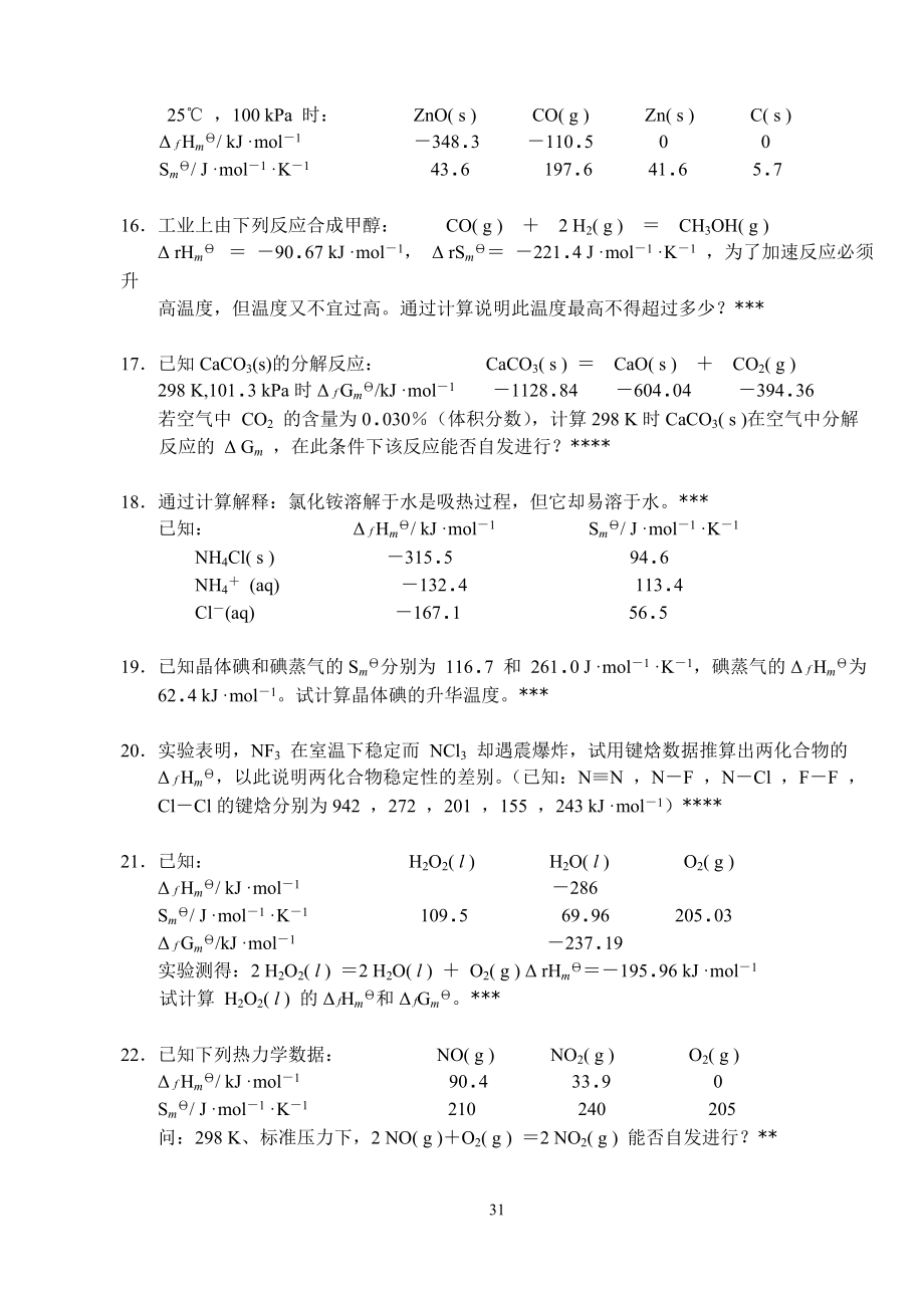 无机化学万题库计算题.doc_第3页