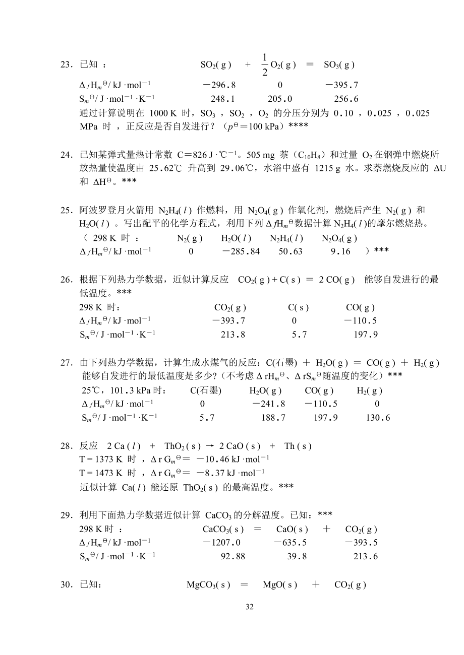 无机化学万题库计算题.doc_第4页