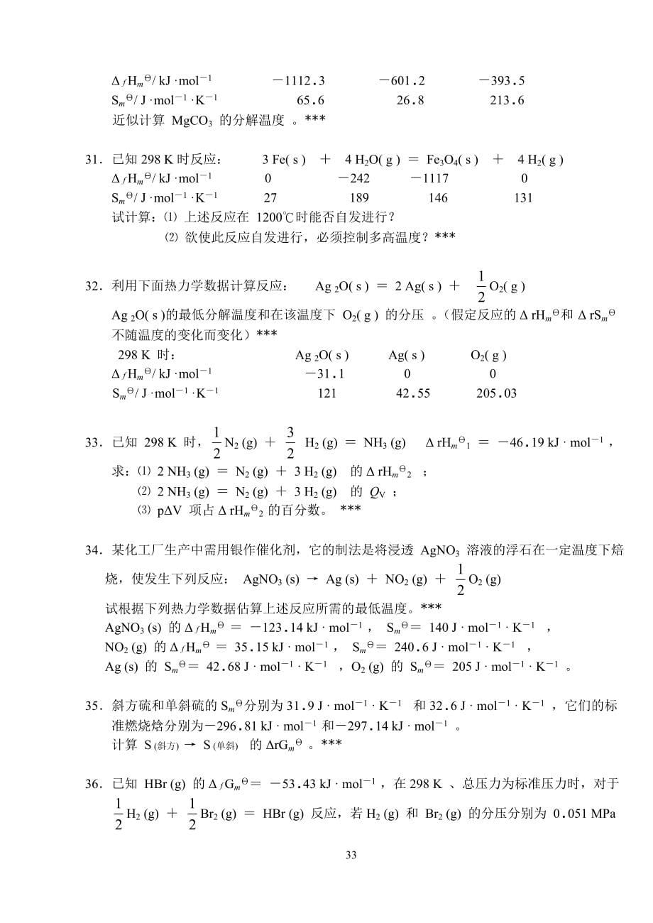 无机化学万题库计算题.doc_第5页