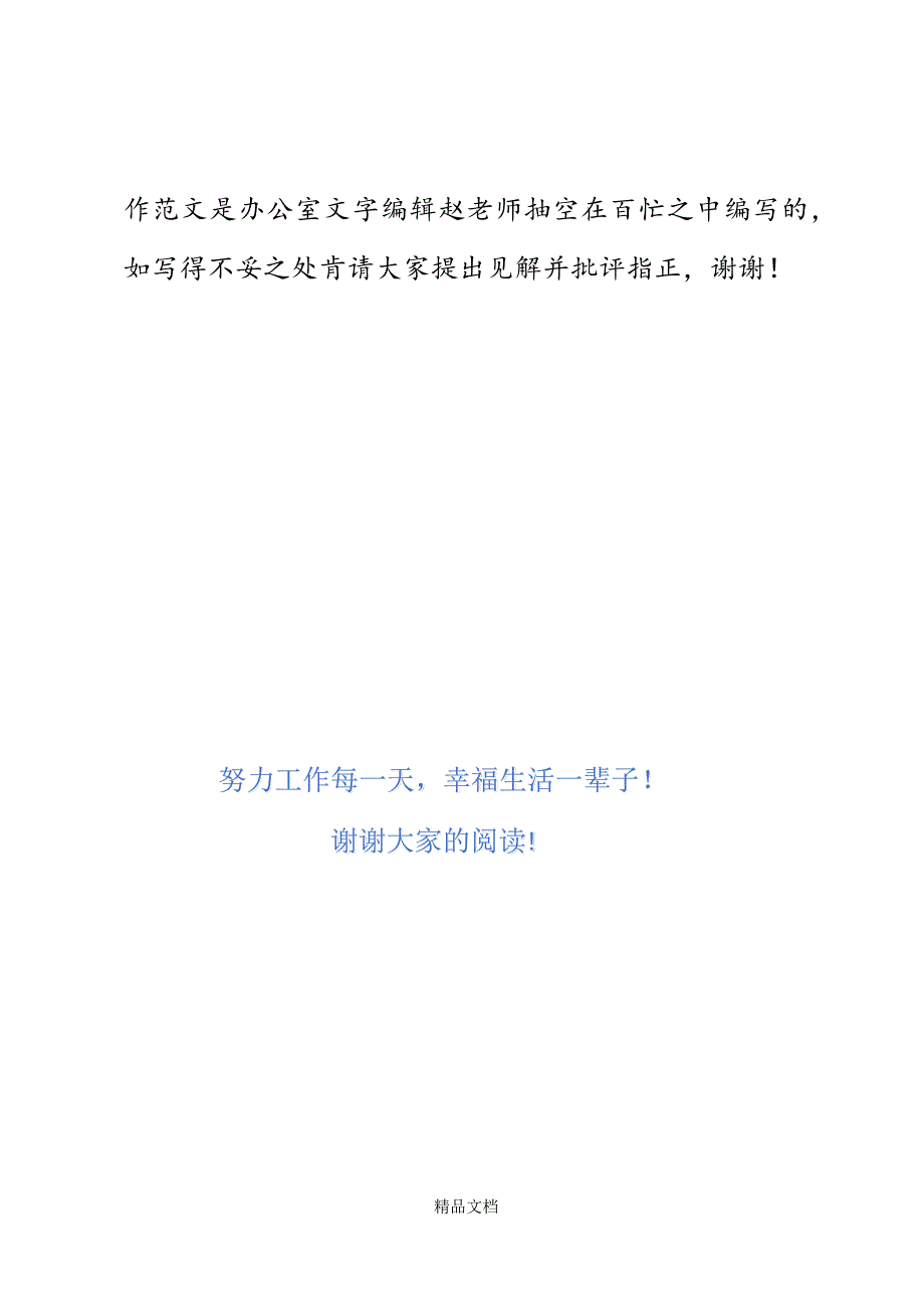 市卫生局局长就职演讲稿精选WORD.docx_第4页