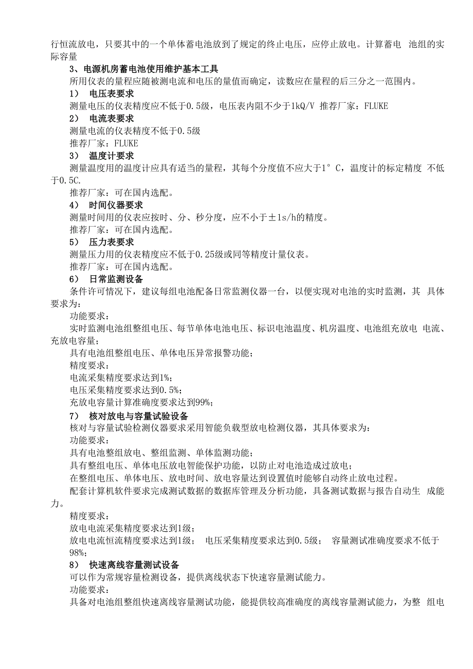 铅酸蓄电池维护规程_第2页