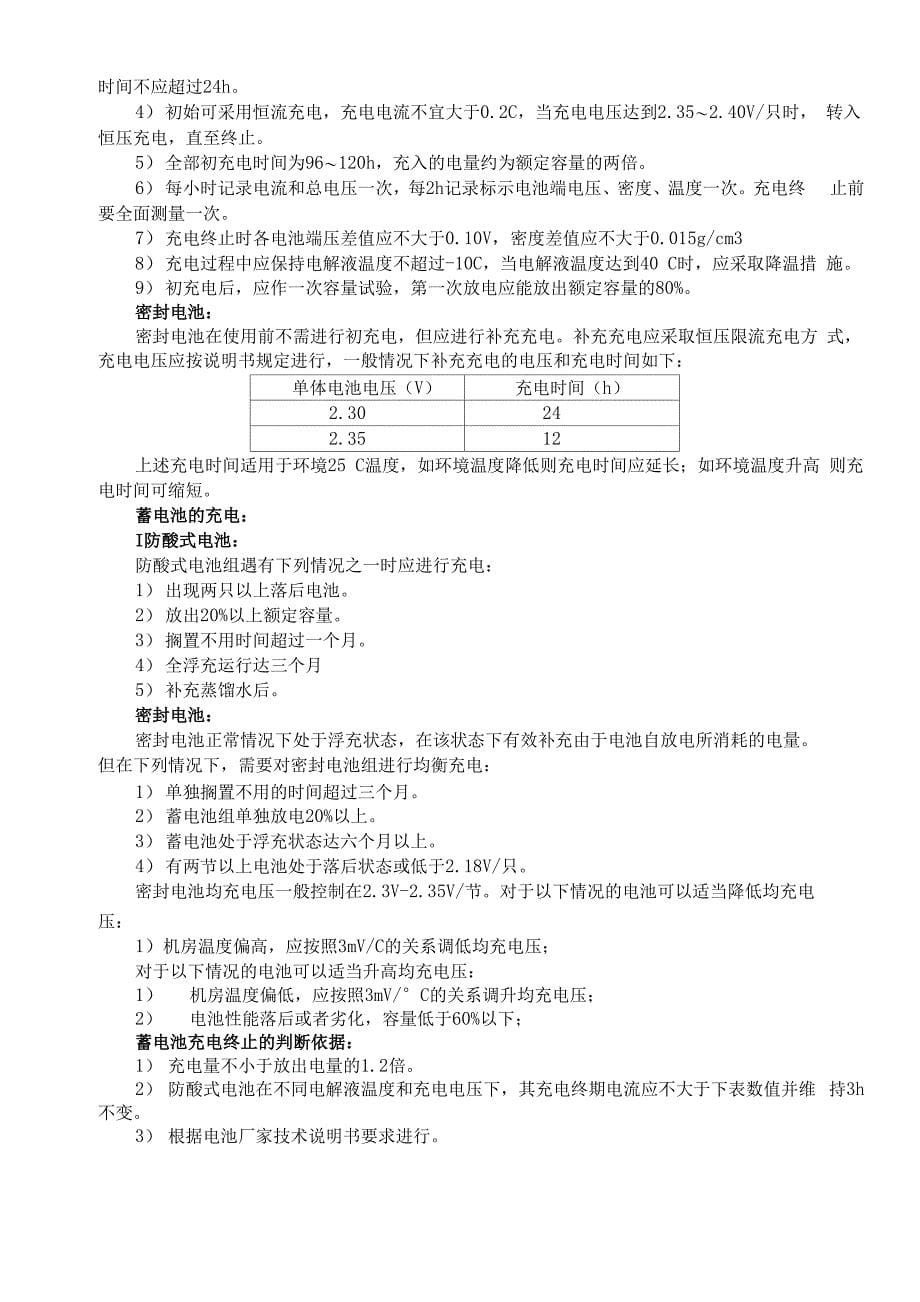 铅酸蓄电池维护规程_第5页