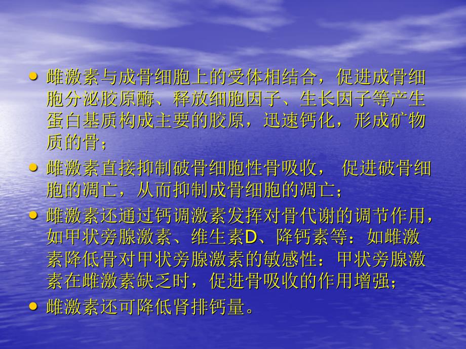 女性激素替代治疗骨质疏松新进展ppt我市级继续教育课件_第3页