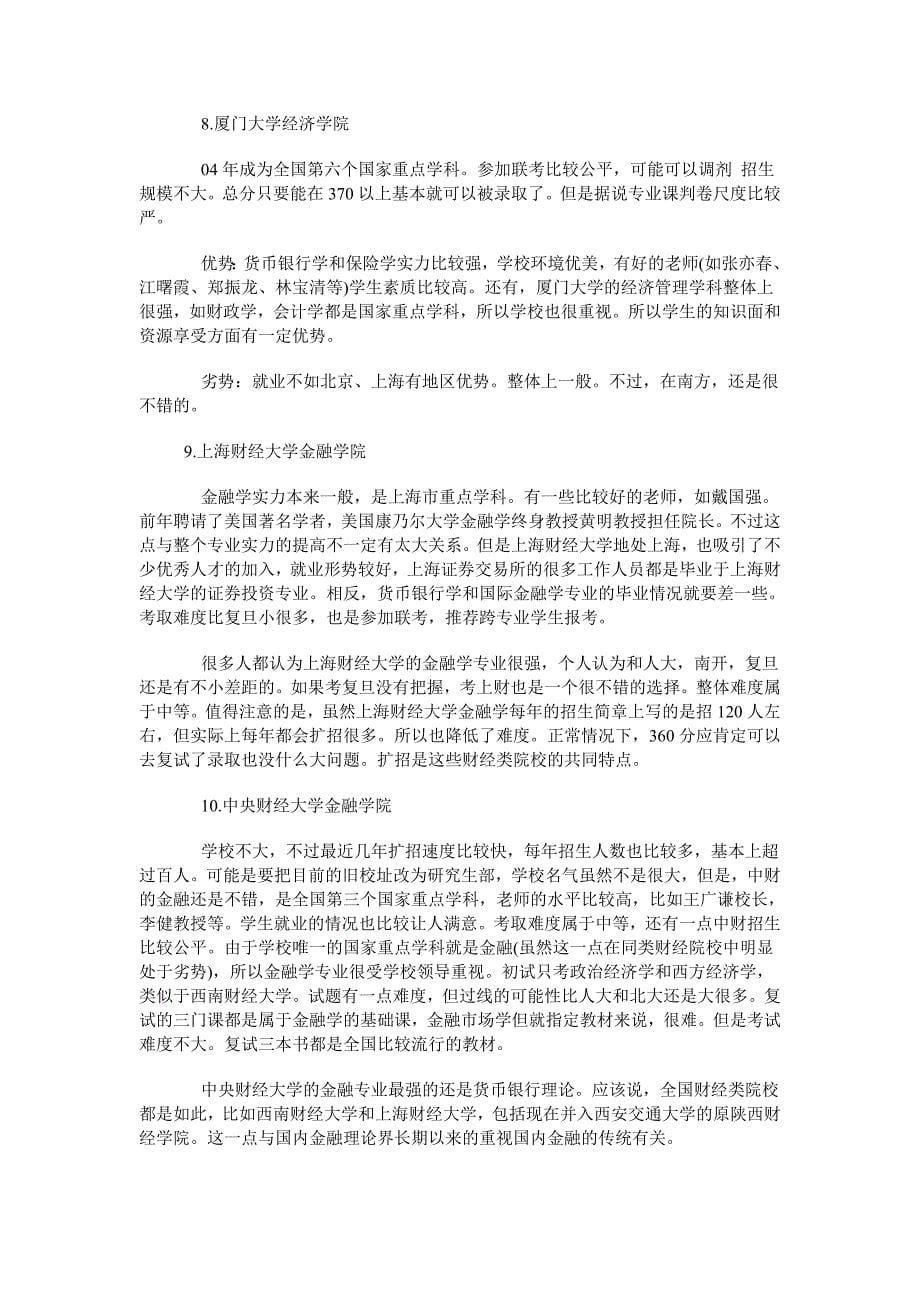 金融学专业十大牛校.doc_第5页