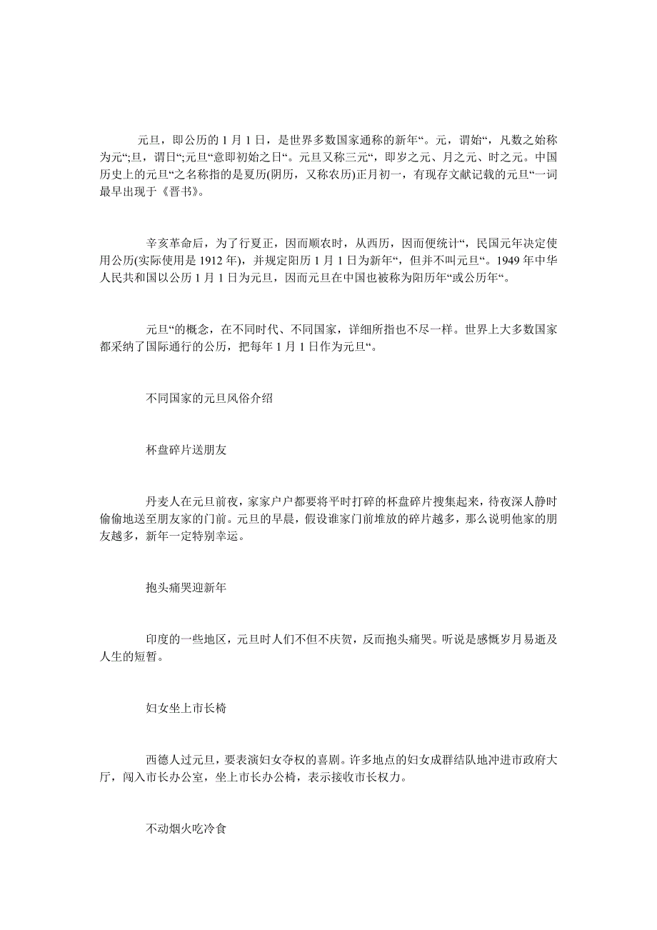 简单漂亮的元旦节手抄报_2020庆元旦迎春节手抄报内容资料_第2页