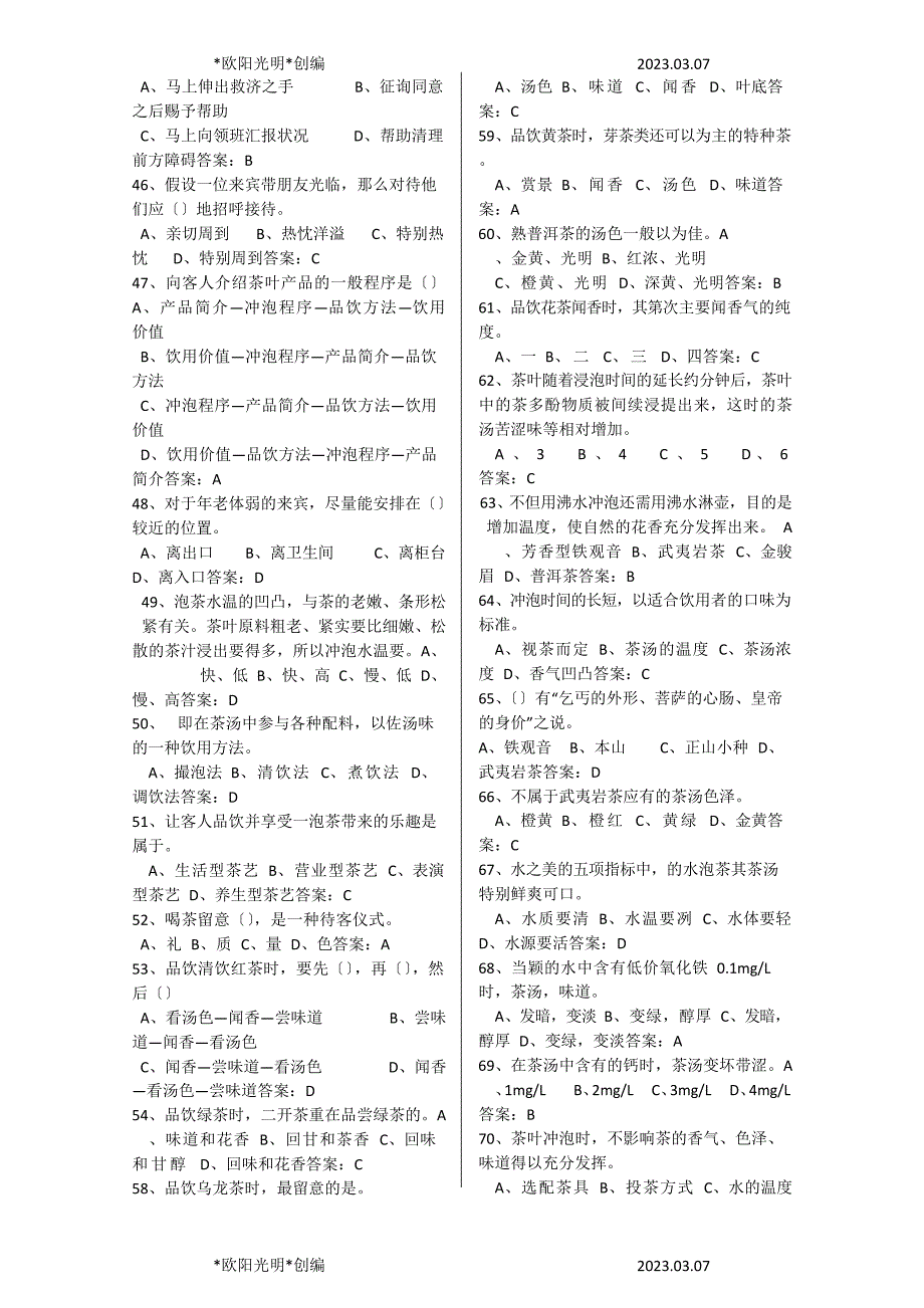 2023年茶艺师初级题库单选_第3页