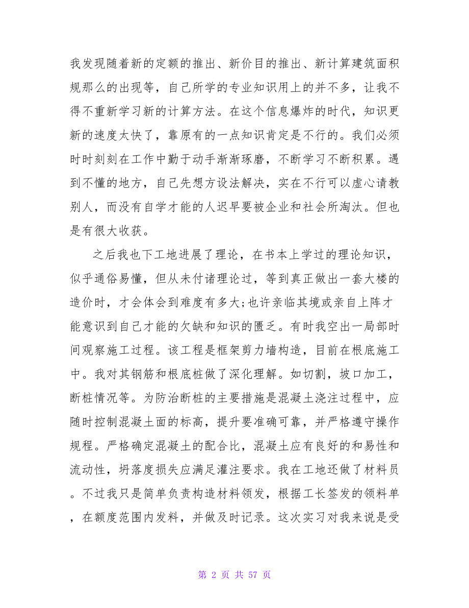 工程造价暑假实习周记.doc_第2页