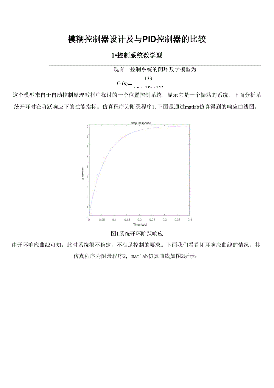 模糊控制器的设计_第1页