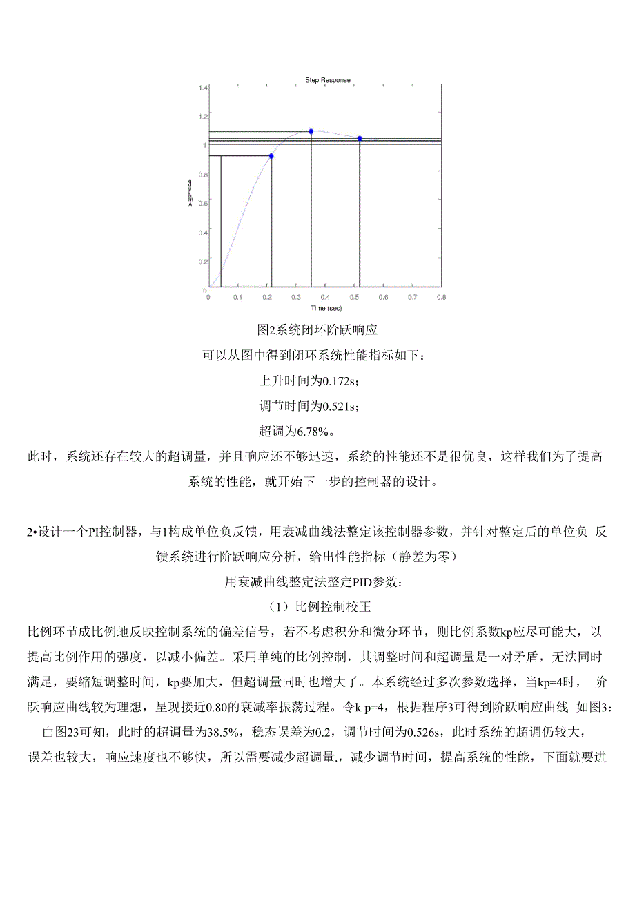 模糊控制器的设计_第2页