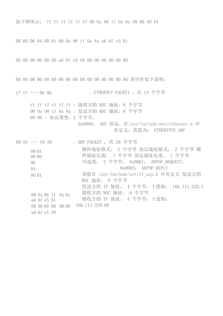 相关资料3：ETHERNET数据包格式_第4页