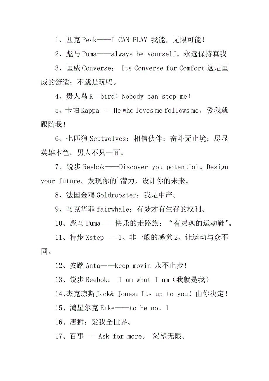 2023年运动品牌广告语（推荐4篇）_第4页