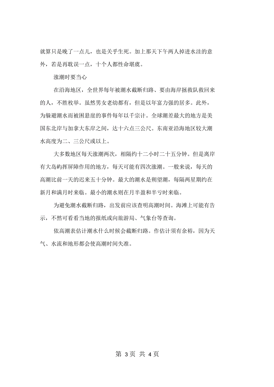 海里游泳被潮水截断归路的应对方法_第3页