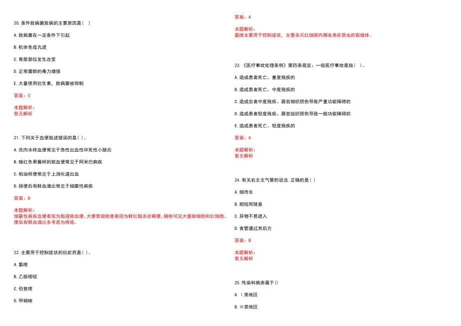 潍坊医学院附属医院2022年招聘工作人员笔试参考题库含答案解析_第5页