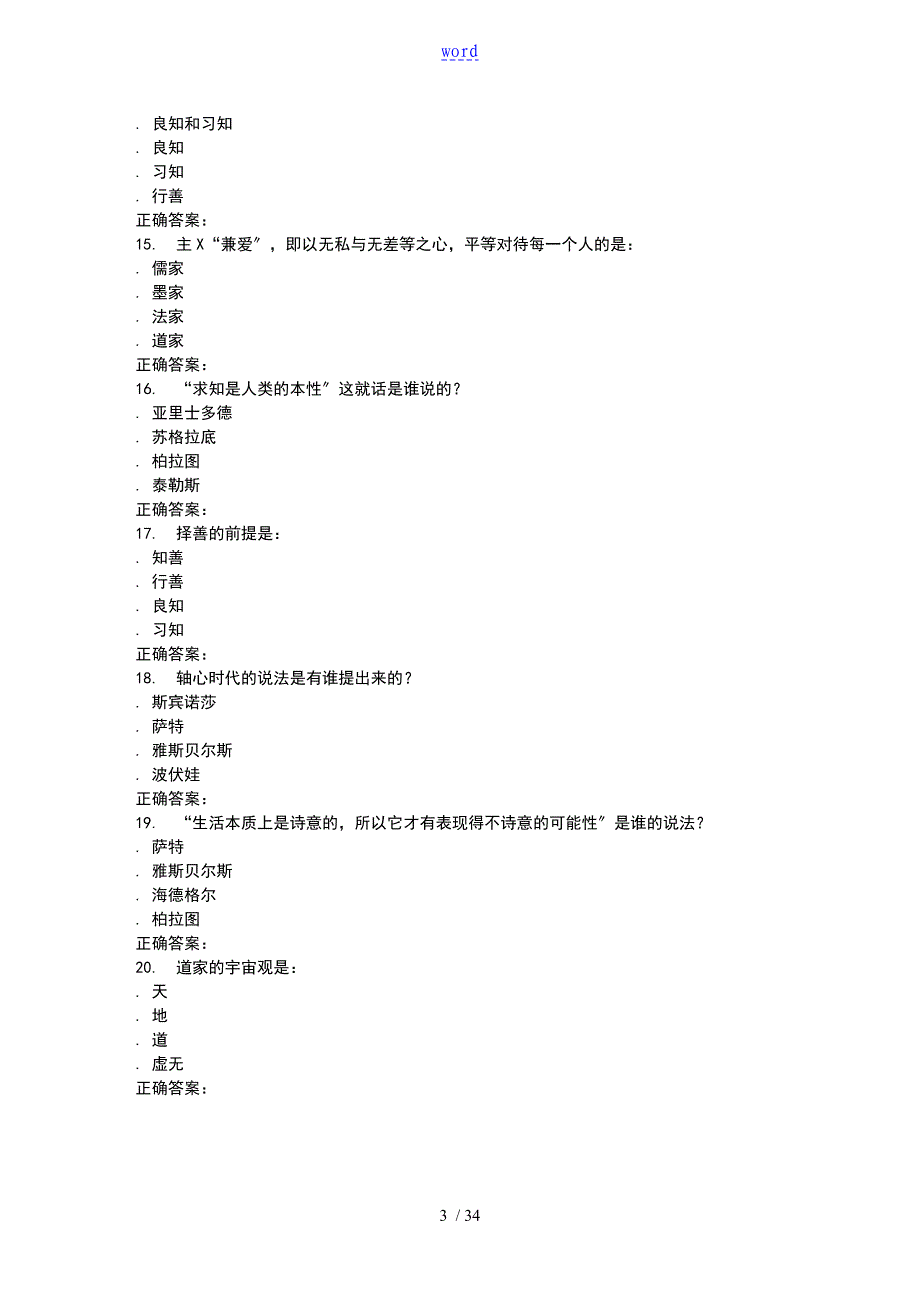 奥鹏南开16学期哲学与人生在线作业_第3页