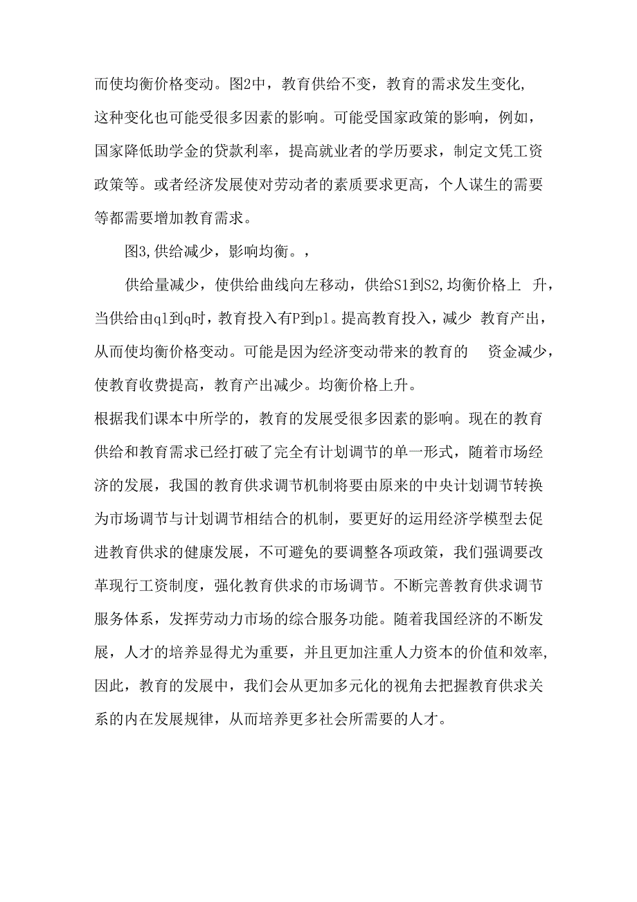 教育供给、教育需求与价格的关系_第4页