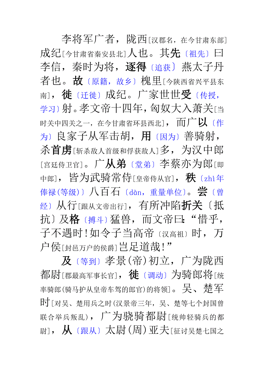 李将军列传字词翻译_第1页
