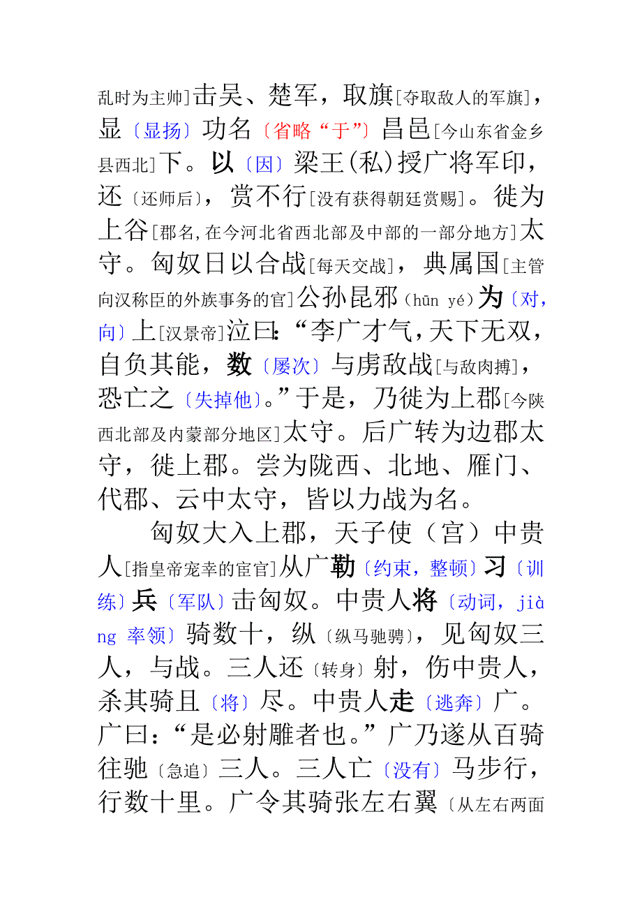 李将军列传字词翻译_第2页